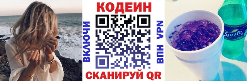 сколько стоит  Голицыно  Codein Purple Drank 